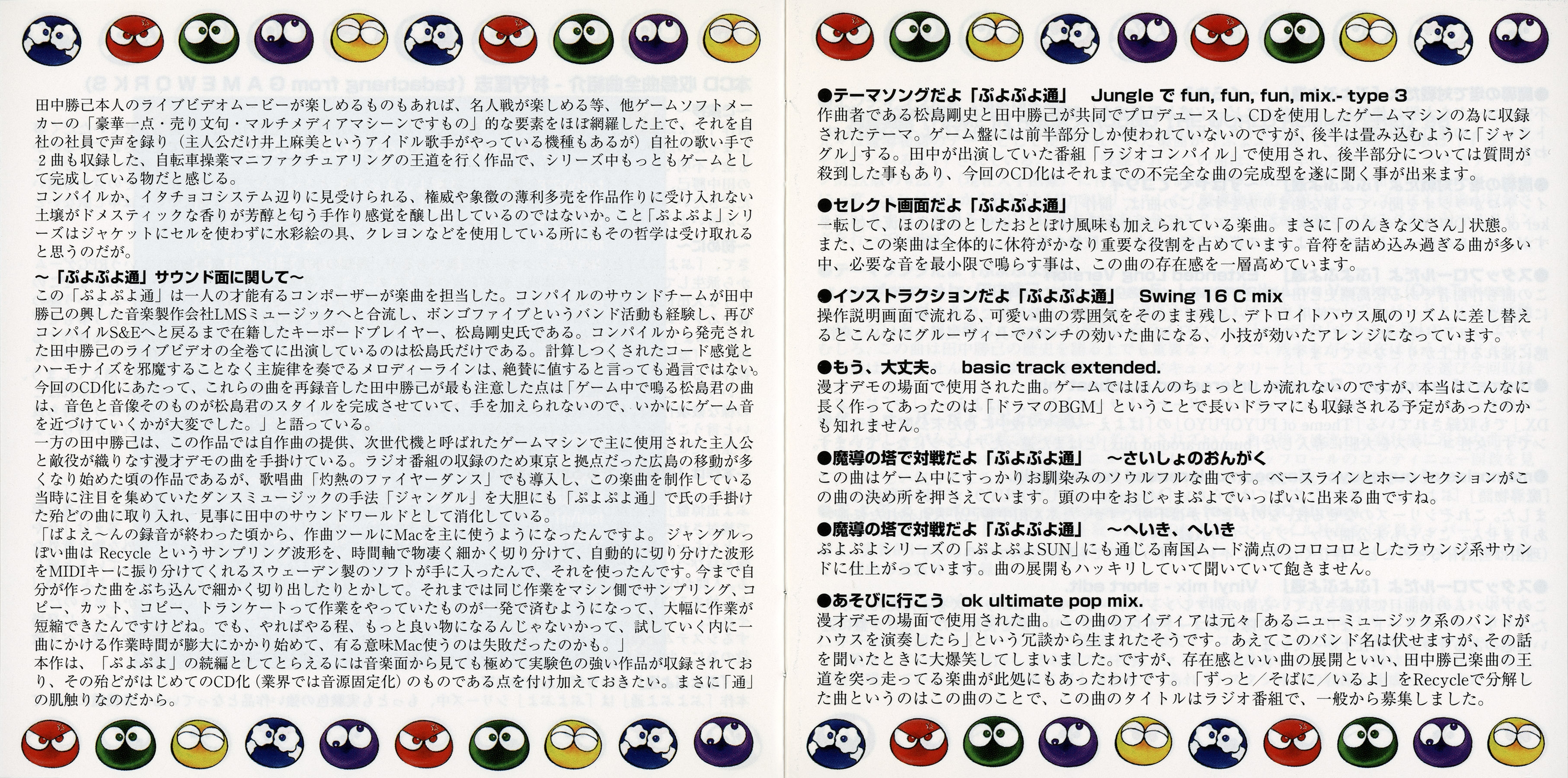 ぷよぷよ通DX. Complete Best Album 2 Puyo Puyo Tsu DX. Complete